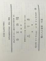 標準ドイツ語 (1970年)