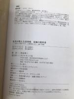医者が教える食事術 最強の教科書――20万人を診てわかった医学的に正しい食べ方68 ダイヤモンド社 牧田 善二