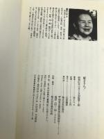 好子さん: これだけは言っておきたかった 扶桑社 井上 マス