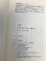 新書５６１　夫に死んでほしい妻たち (朝日新書) 朝日新聞出版 小林美希