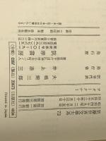 筑摩世界文学大系 73 フォークナー　 筑摩書房 フォークナー