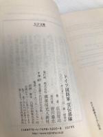 ドイツ国防軍 宣伝部隊 戦時におけるプロパガンダ戦の全貌 (光人社NF文庫) 潮書房光人新社 広田 厚司