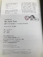 定番アイテムをうまく選ぶと　いつもよりおしゃれに見える ポプラ社 きくち あつこ