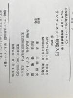 ランチェスター販売戦略 第1巻 (市場占拠NO. 1シリーズ) ビジネス社 田岡 信夫