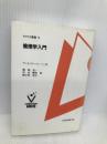 倫理学入門 文化書房博文社 アンネマリー ピーパー