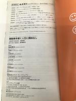 感動無き続く人生に興味なし サンクチュアリ・パブリッシング 軌保 博光