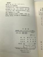 不登校―精神科医・森下一のたたかいとその仲間たち ミネルヴァ書房 橋爪 竹一郎