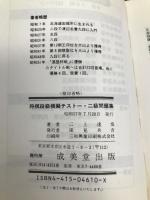 将棋段級模擬テスト一・二級問題集 成美堂出版 二上 達也