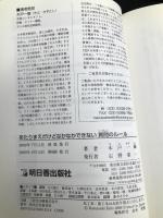 あたりまえだけどなかなかできない 質問のルール (アスカビジネス) 明日香出版社 木戸 一敏