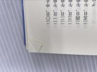 神さま命をありがとう: ガンを抱えて生ききった4年半 せせらぎ出版 松本 ゆき子