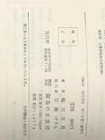 途方もない国―市長・中国印象記 (1966年)