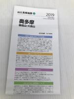 山と高原地図 奥多摩 御岳山・大岳山 (山と高原地図 24) 昭文社 昭文社 地図 編集部