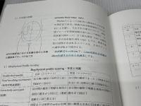 未熟児新生児の管理 日本小児医事出版社 神戸大学医学部小児科