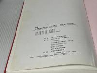 未熟児新生児の管理 日本小児医事出版社 神戸大学医学部小児科
