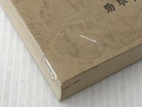 転換期の医療―低成長下の医療問題 (1976年) 勁草書房 川上 武