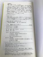 これ、英語でなんて言う? KADOKAWA 高橋 基治