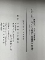 ※付録（ボールペン）欠品。販売士3級ハンドブック　基礎編　上巻・下巻セット【オリジナルボールペン付き】 カリアック