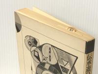 伝承遊びのすすめ―創造性の知能を伸ばすために　 教育出版 清水驍