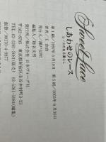 しあわせのレース: レースのある暮らし レースの編み方45種・レーステクニック 日本ヴォーグ社 王 由由