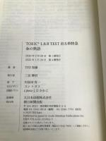 TOEIC L&R TEST 出る単特急 金の熟語 (TOEIC TEST 特急シリーズ) 朝日新聞出版 TEX加藤