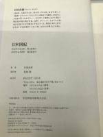 日本国紀 幻冬舎 百田 尚樹