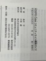 XOOPS Cube コミュニティサイト構築ガイド 技術評論社 高井 守