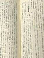 長野県の百年 (県民100年史 20) 山川出版社 青木 孝寿