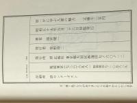 原一平に学ぶ人間の魅力　 広報社 池宮 健一