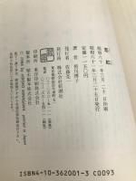 恋紅 新潮社 皆川 博子