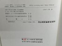 知能発達構造論序説―「知能の構築化」の研究 (1978年) 知能教育国際交流センター出版部 千葉 晃