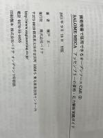 開発現場で活用できるオープンソースCAE/2/SALOME-MECA [アッセンブリーの変形・応力解析実践ガイド] ベリテ 榎戸 正一