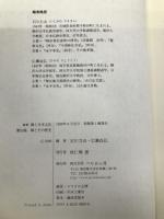 叢書禅と日本文化 10 ぺりかん社 石川 力山