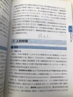 ビジネス実務法務検定試験Ⓡ3級公式テキスト〈2022年度版〉 東京商工会議所検定センター 東京商工会議所