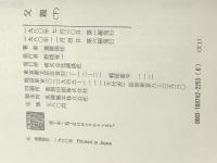 父親 下　 講談社 遠藤周作