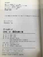 ONI5隠忍を継ぐ者 勁文社