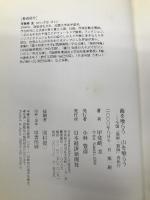 海を喰らう山を喰らう: 全国漁師・猟師食紀行 日経BPマーケティング(日本経済新聞出版 甲斐崎 圭