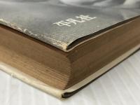 高川囲碁読本 第1巻―布石　 平凡社 高川秀格