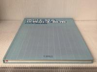 地図で知る世界の大都市: ATLAS OF LARGE CITIES 平凡社