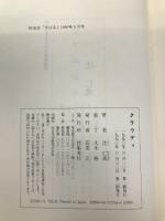 クラウディ 集英社 辻 仁成