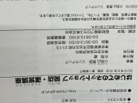 はじめてのネットショップ 開店・運営講座 技術評論社 小宮山 真吾
