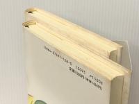 夏姫春秋　上下