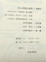 夏姫春秋　上下