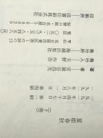 夏姫春秋　上下