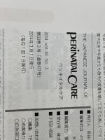 ペリネイタルケア 2014年3月号(第33巻3号) 特集:ルチーンケアの根拠を答えられますか? ふりかえりの助産業務と「なぜ?」