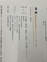 神速Illustrator [グラフィックデザイン編] CC対応 KADOKAWA/アスキー・メディアワークス 五十嵐華子