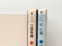 冷静と情熱のあいだ Blu&Rosso セット (角川文庫)