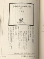 冷静と情熱のあいだ Blu&Rosso セット (角川文庫)