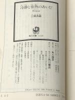 冷静と情熱のあいだ Blu&Rosso セット (角川文庫)