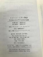 レジーン・ミラー物語: 生きぬいたユダヤ人少女の記録 金の星社 ウォルター ブッキグナーニ