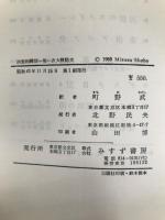 決定的瞬間―暗号が世界を変えた (1968年) (みすず叢書) みすず書房 バーバラ・タックマン